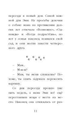 Эл Эксмо Дет.ХоллиВебб.ДобрИстЗвер. Щенок Рина,или Таинственное путешествие (вып.21).Вебб Х.